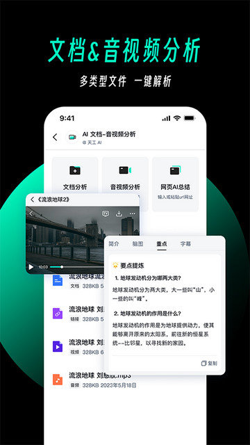 天工ai助手官方版下载 v2.3.2 3