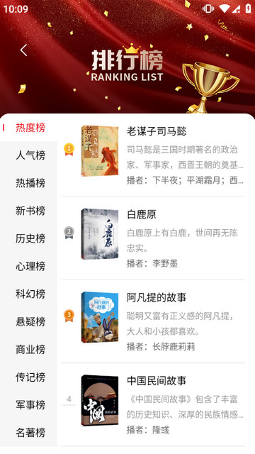 新语听书app下载安装 v4.2.66 5