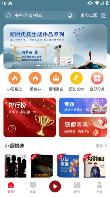 新语听书app下载安装 v4.2.66 2