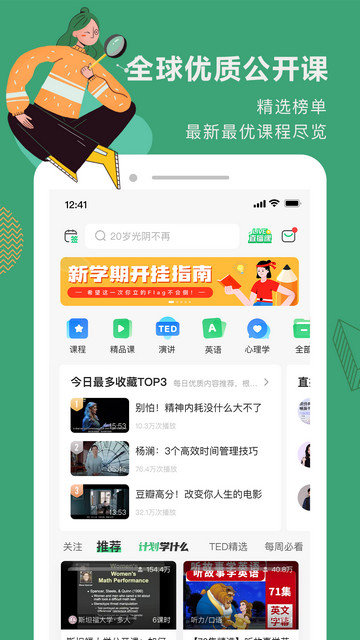 网易公开课安卓版下载 v9.11.2 1
