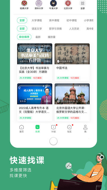网易公开课安卓版下载 v9.11.2 3
