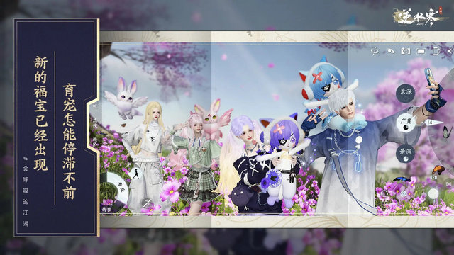 逆水寒官服正版下载 v2.3.21018208 1