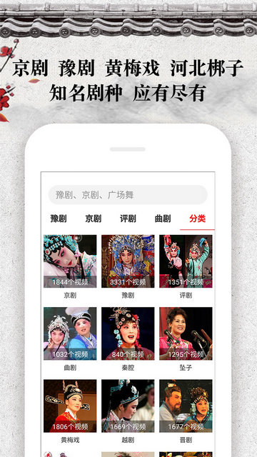 戏曲大观园手机版下载 v1.9.04 2