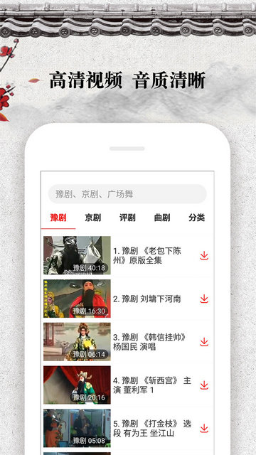 戏曲大观园手机版下载 v1.9.04 1