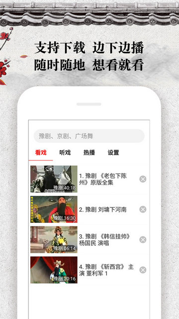 戏曲大观园手机版下载 v1.9.04 4