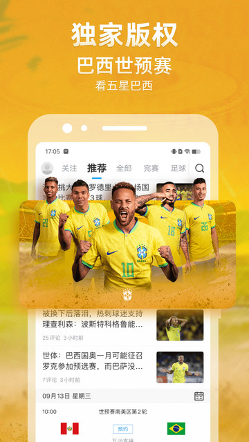 直播吧2025最新版下载 v6.9.1 3