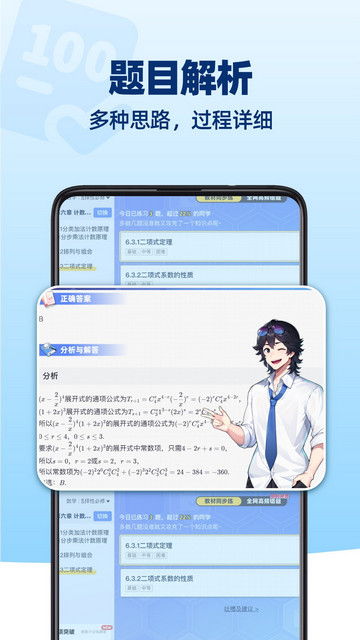 洋葱数学app最新版下载 v7.81.0 4