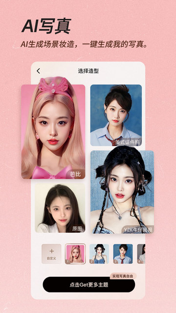 美颜相机官方免费版下载 v12.6.00 5