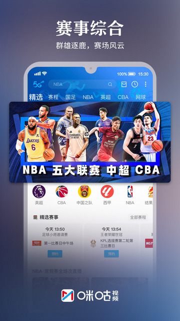 咪咕视频2025最新版下载 v6.3.65 1