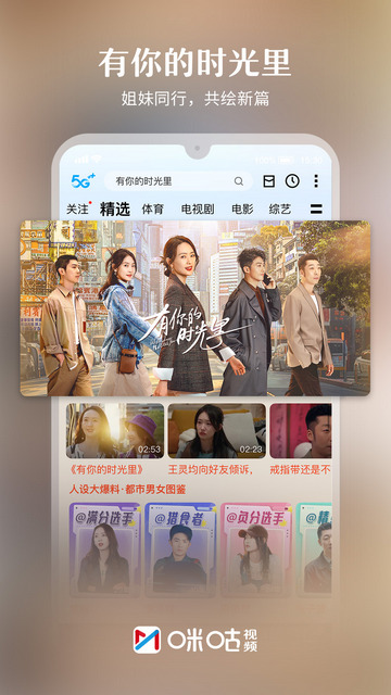咪咕视频2025最新版下载 v6.3.65 2