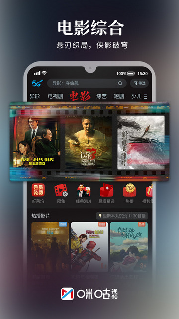 咪咕视频2025最新版下载 v6.3.65 3
