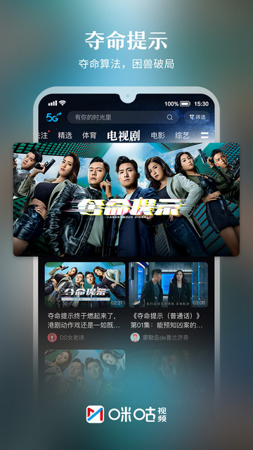 咪咕视频2025最新版下载 v6.3.65 4