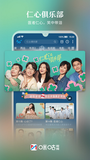 咪咕视频2025最新版下载 v6.3.65 5