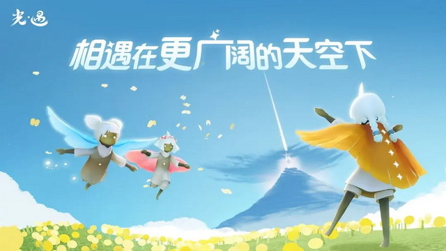 光遇网易手游官方版 v0.13.9 2