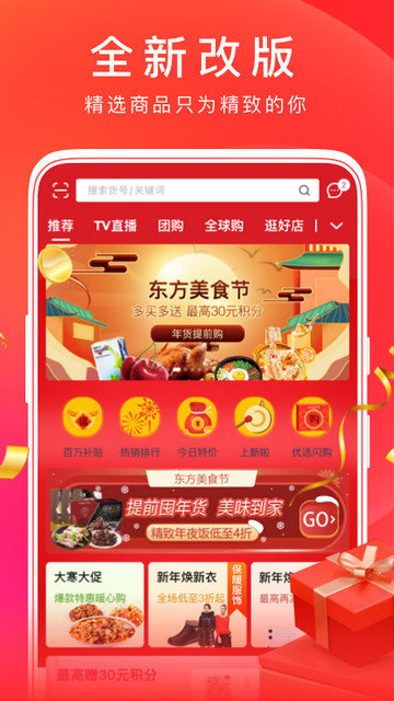 东方购物最新版本下载 v5.3.80 1