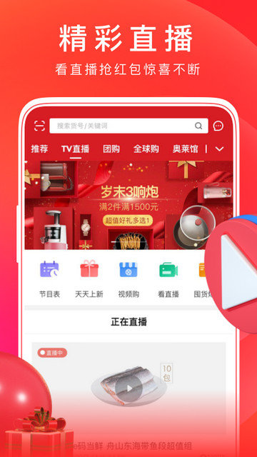 东方购物最新版本下载 v5.3.80 3