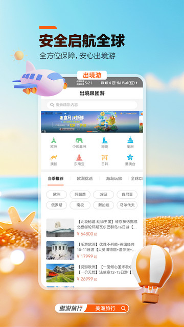 中青旅遨游旅行app下载安装 v7.6.92