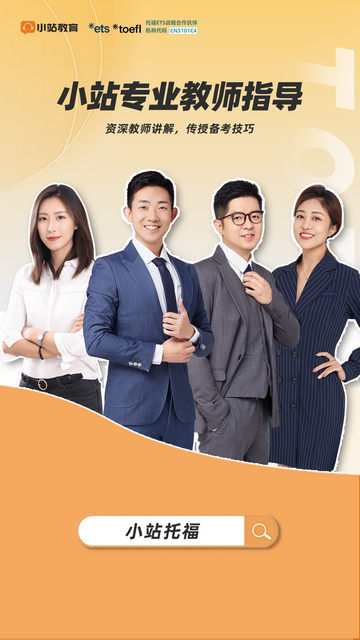 小站托福官方最新版本下载 v5.8.7 3