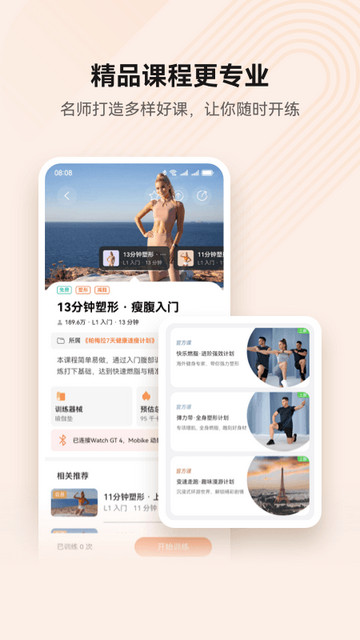 华为运动健康官方版下载 v15.1.2.320 4