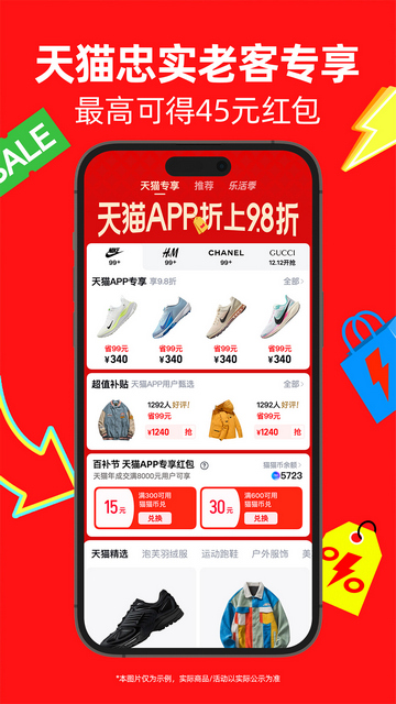 天猫app官方版下载 v15.48.04