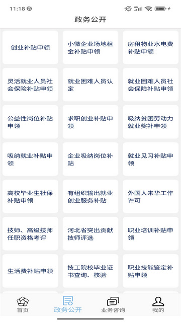 张家口人社公共服务平台APP下载 v1.1.43 3