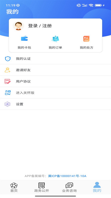 张家口人社公共服务平台APP下载 v1.1.43 4