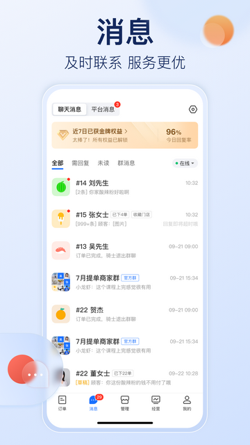 饿了么商家版下载APP手机版 v12.3.21