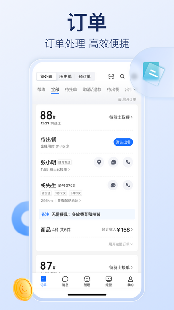 饿了么商家版下载APP手机版 v12.3.24
