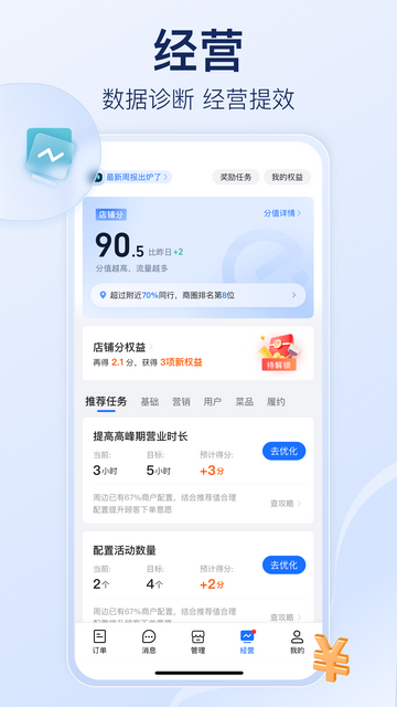 饿了么商家版下载APP手机版 v12.3.22