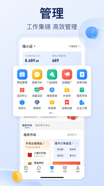 饿了么商家版下载APP手机版 v12.3.23