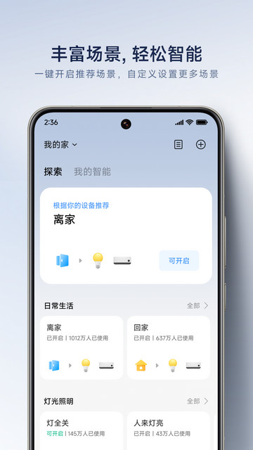 米家app下载安装免费 v10.4.705 2