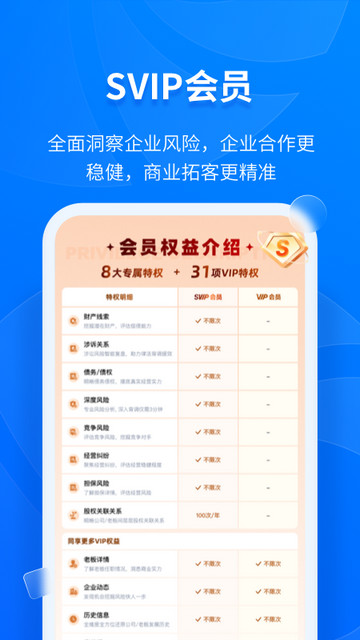 天眼查免费版下载 v15.4.10 5