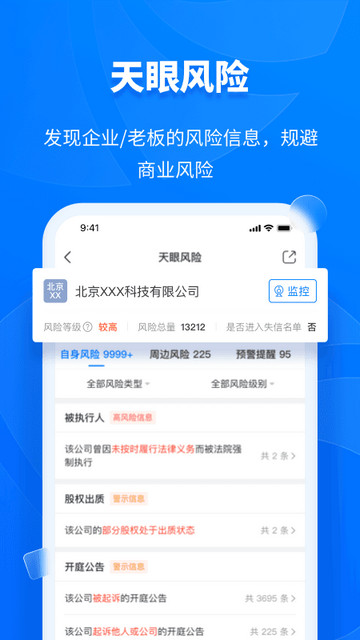 天眼查免费版下载 v15.4.10 4