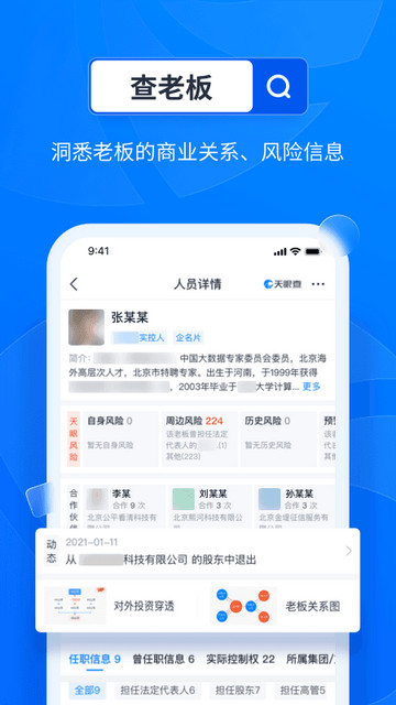 天眼查免费版下载 v15.4.10 2