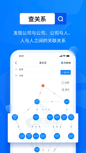 天眼查免费版下载 v15.4.10 3