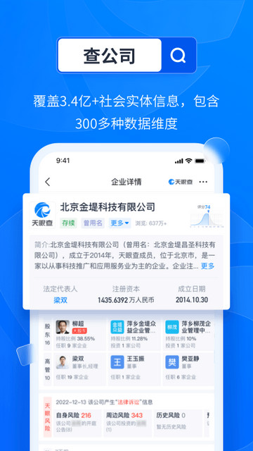 天眼查免费版下载 v15.4.10 1