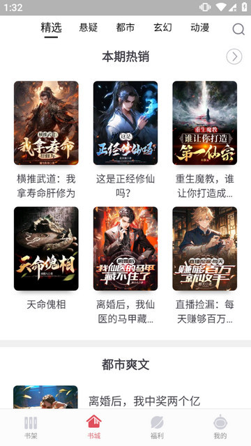 火星小说免费版下载 v2.7.61