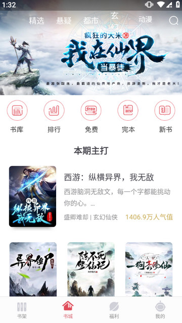 火星小说免费版下载 v2.7.63