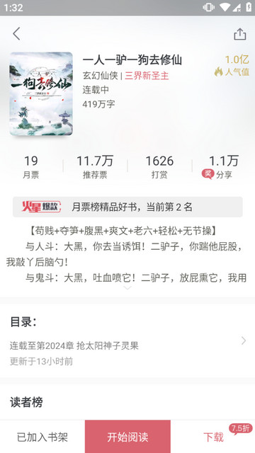 火星小说免费版下载 v2.7.65