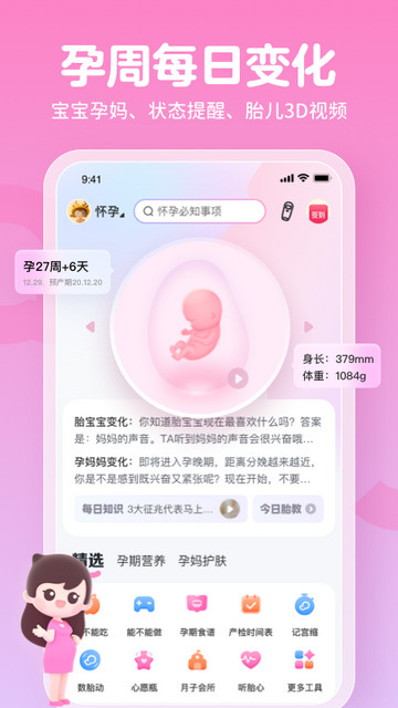 妈妈网孕育最新版下载 v14.13.1 1