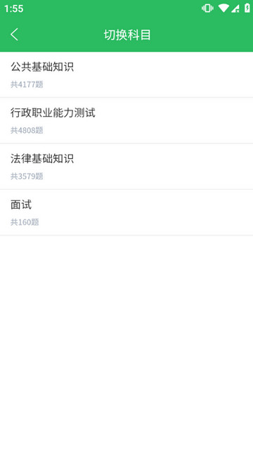 辅警考试题库APP免费版下载 v5.0.83
