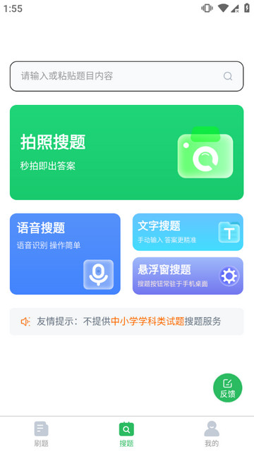 辅警考试题库APP免费版下载 v5.0.84