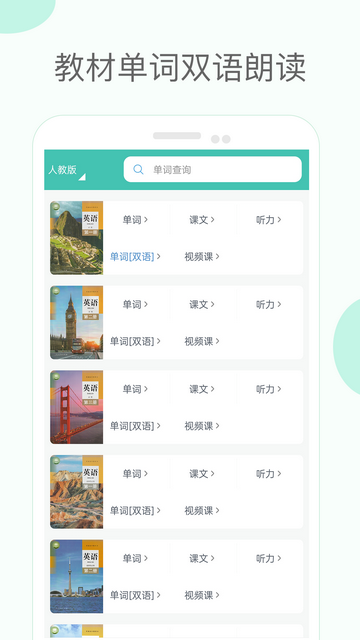 高中单词课堂APP下载免费安装 v3.9 1