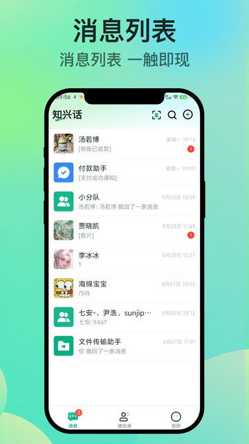 知兴话app官方正版下载 v2.0.434