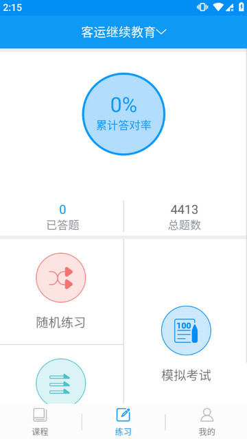 继续教育最新版app下载安装 v2.8.903