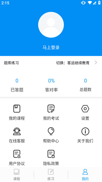 继续教育最新版app下载安装 v2.8.904