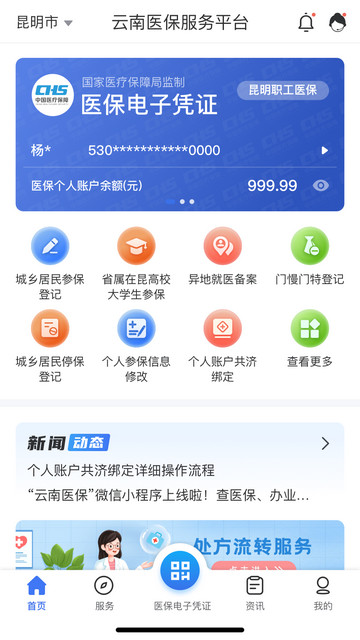 云南医保服务平台2025最新版本下载 v1.0.8 1