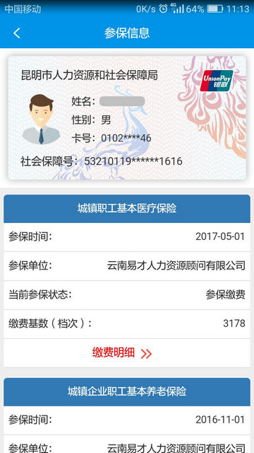 昆明人社通官方最新版本下载 v4.4.9 3