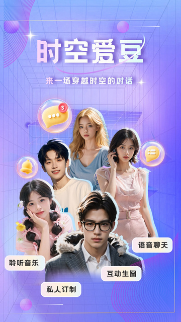 时空爱豆安卓版下载 v1.6.81