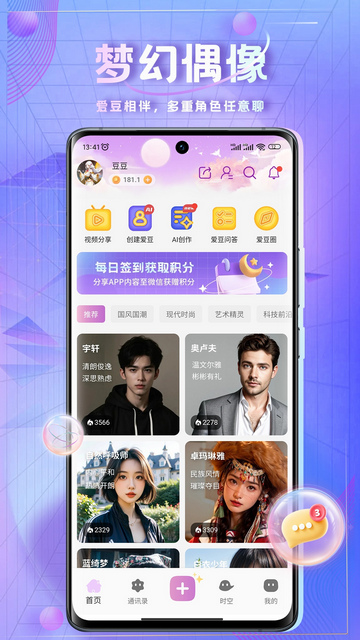 时空爱豆安卓版下载 v1.6.82